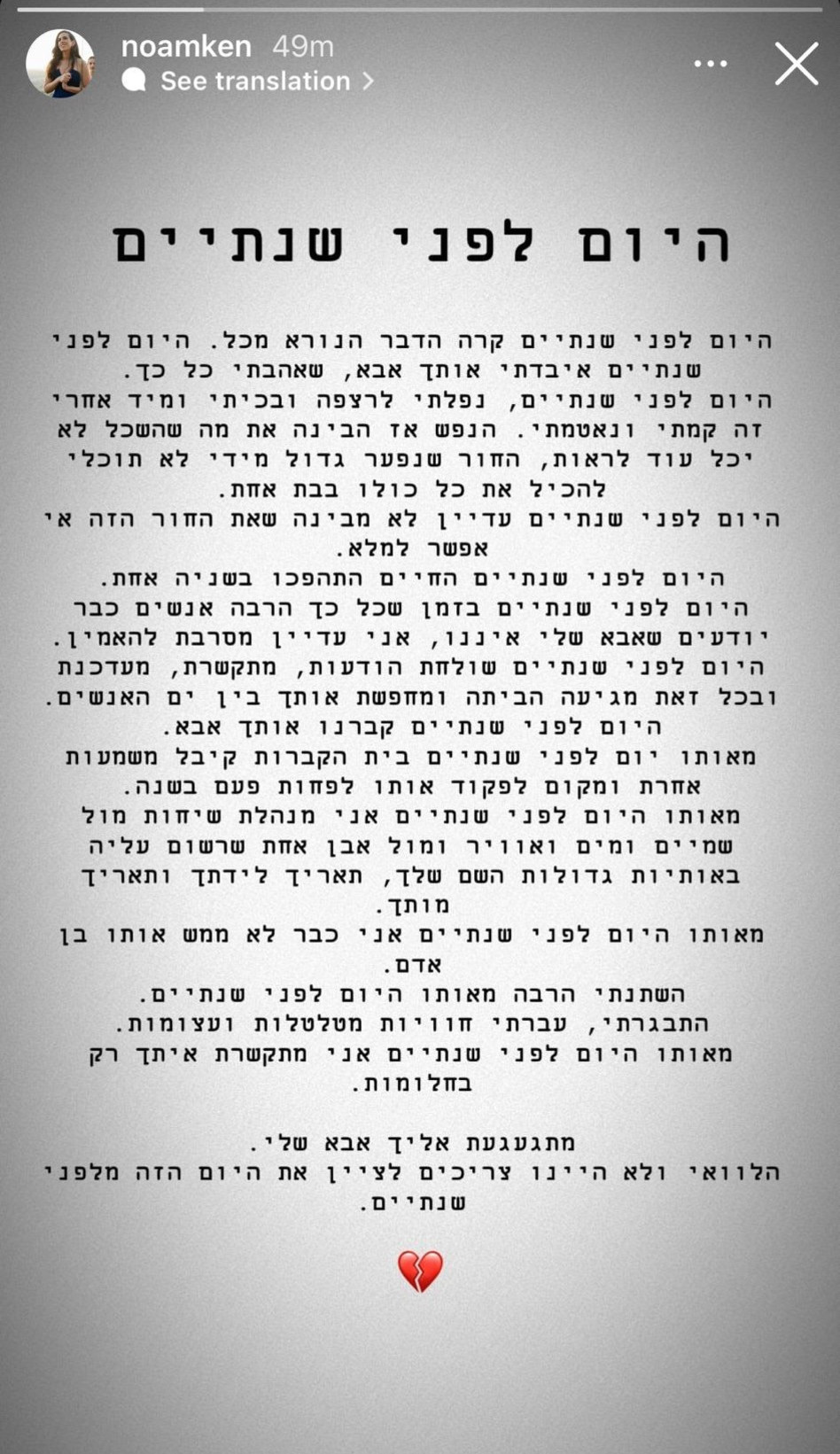 נעם כהן סופדת לאביה (צילום: צילום מסך אינסטגרם)