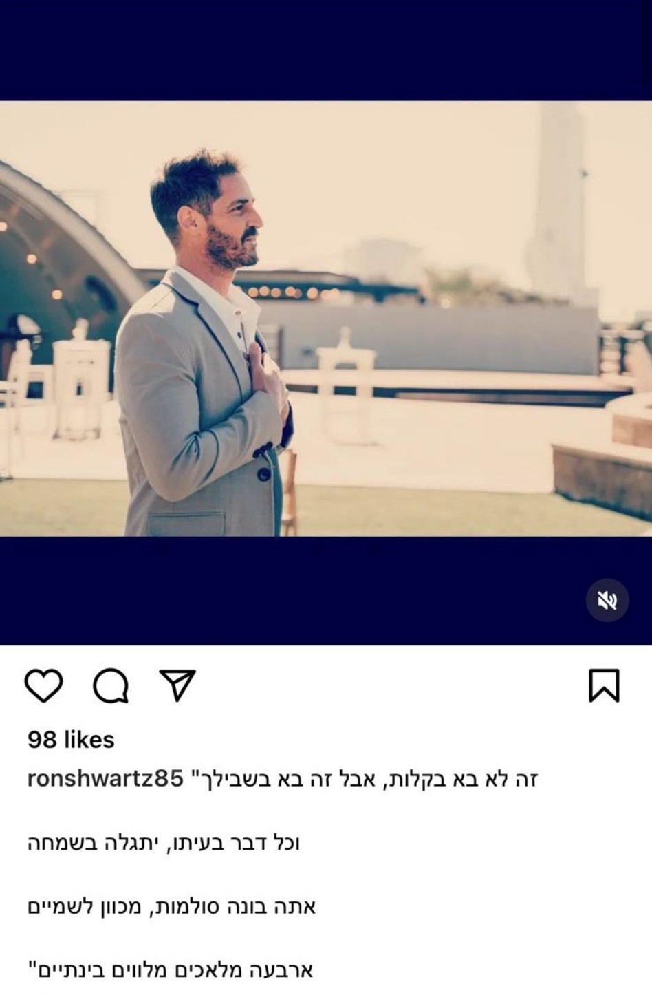 רון שוורץ מ''חתונמי'' אחרי הפרק (צילום: צילום מסך אינסטגרם)