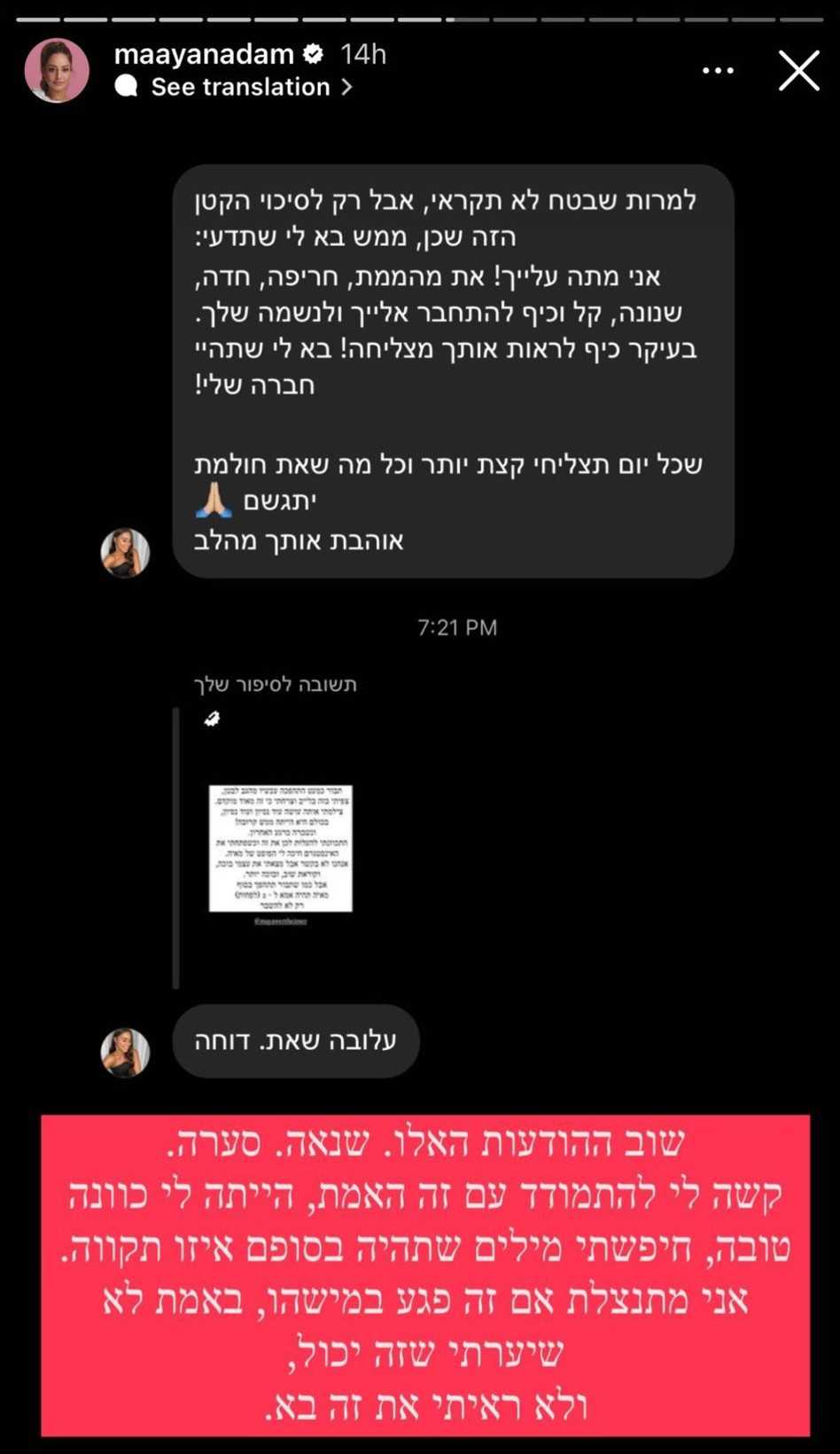 מעיין אדם מתנצלת (צילום: צילום מסך אינסטגרם)