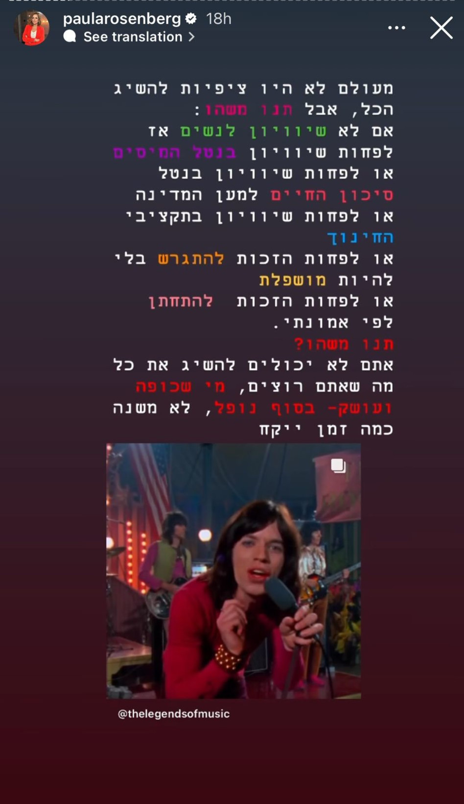 פאולה רוזנברג על ההפיכה המשפטית (צילום: צילום מסך אינסטגרם)