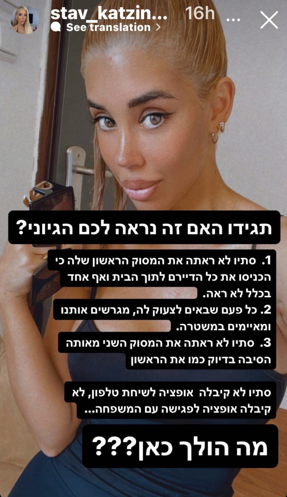 סתיו קצין (צילום: צילום מסך אינסטגרם)