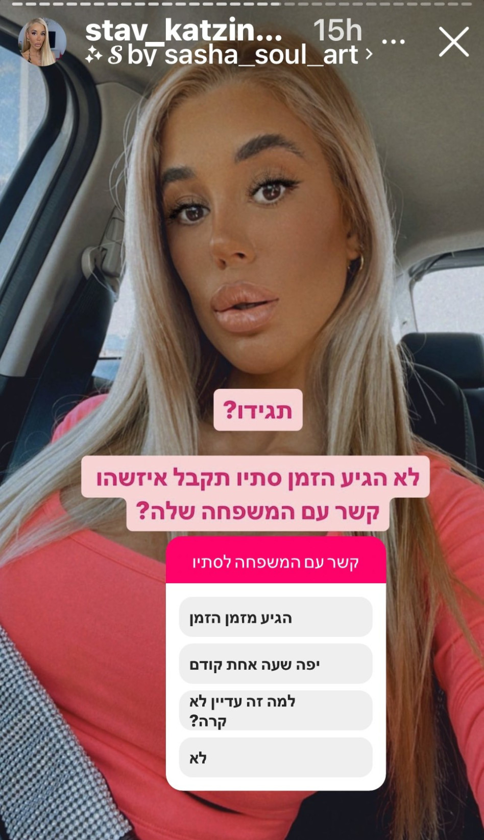 סתיו קצין (צילום: צילום מסך אינסטגרם)