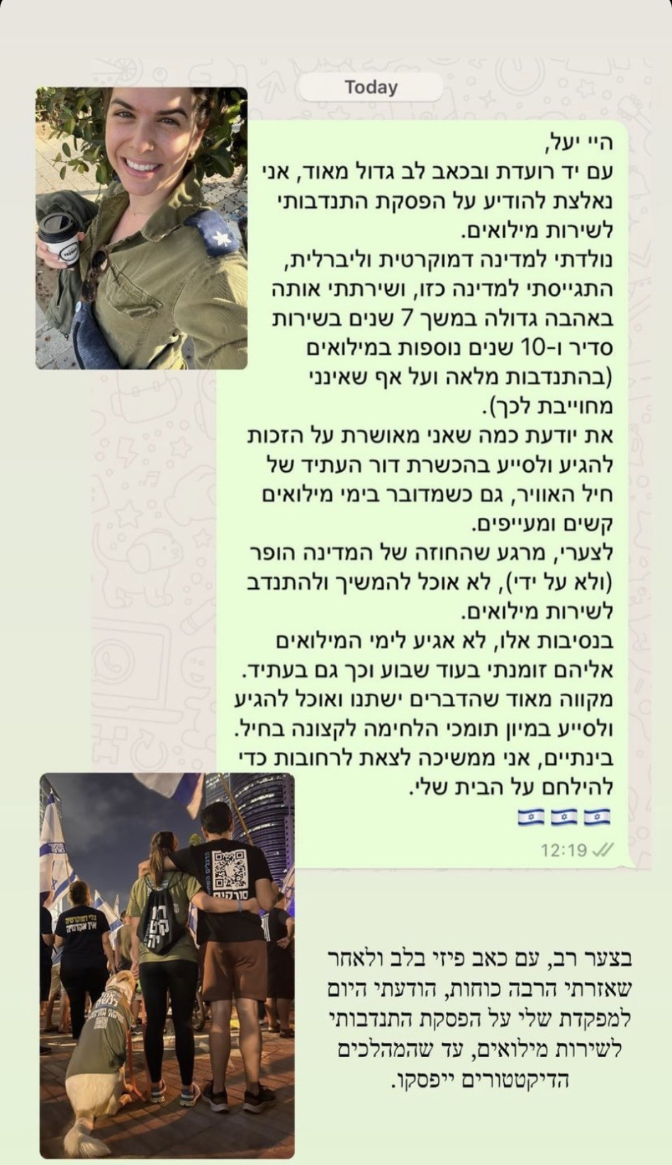 דנית ליבנת מפסיקה לשרת במילואים (צילום: צילום מסך אינסטגרם)