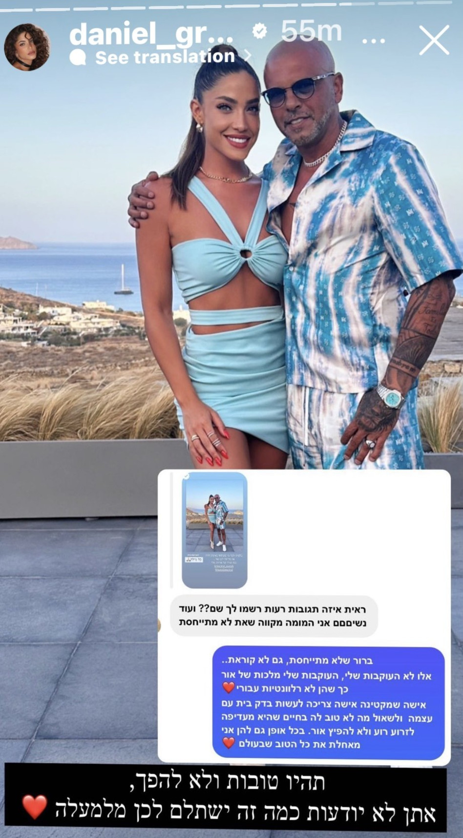 דניאל גרינברג (צילום: צילום מסך אינסטגרם)