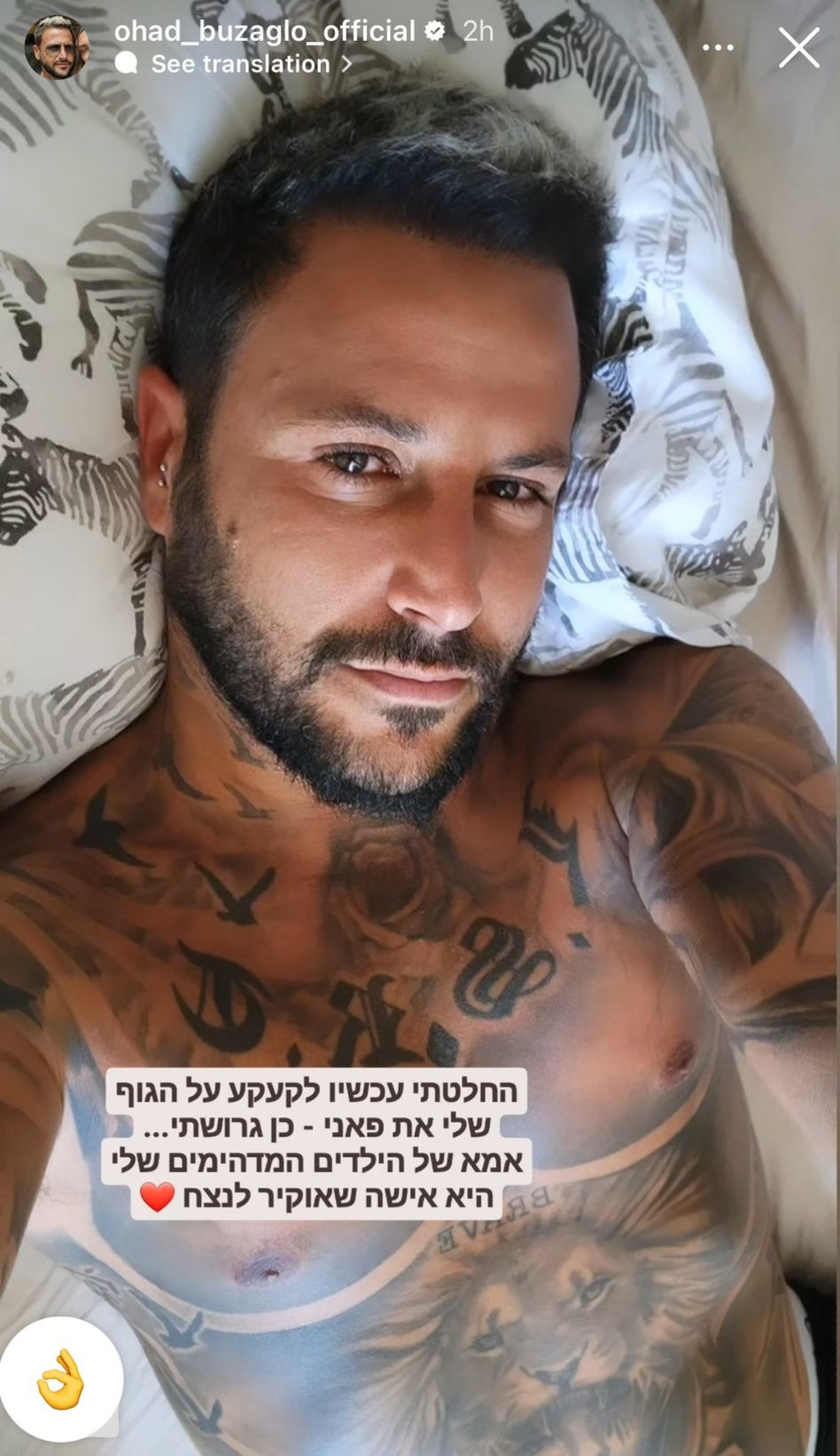 אוהד בוזגלו החליט לקעקע את פאני בר מוחא (צילום: צילום מסך אינסטגרם)