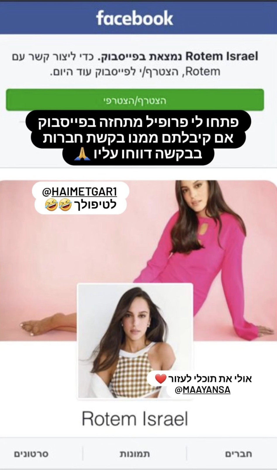 מתחזה לרותם ישראל (צילום: צילום מסך אינסטגרם)
