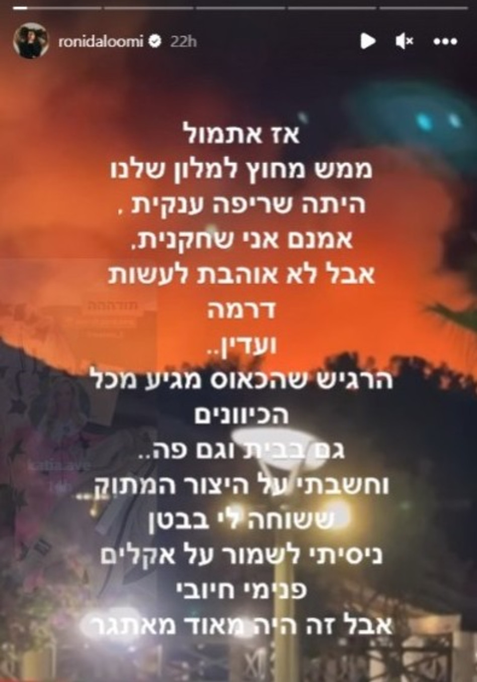 רוני דלומי נקלעה לשריפה ביוון (צילום: צילום מסך אינסטגרם)