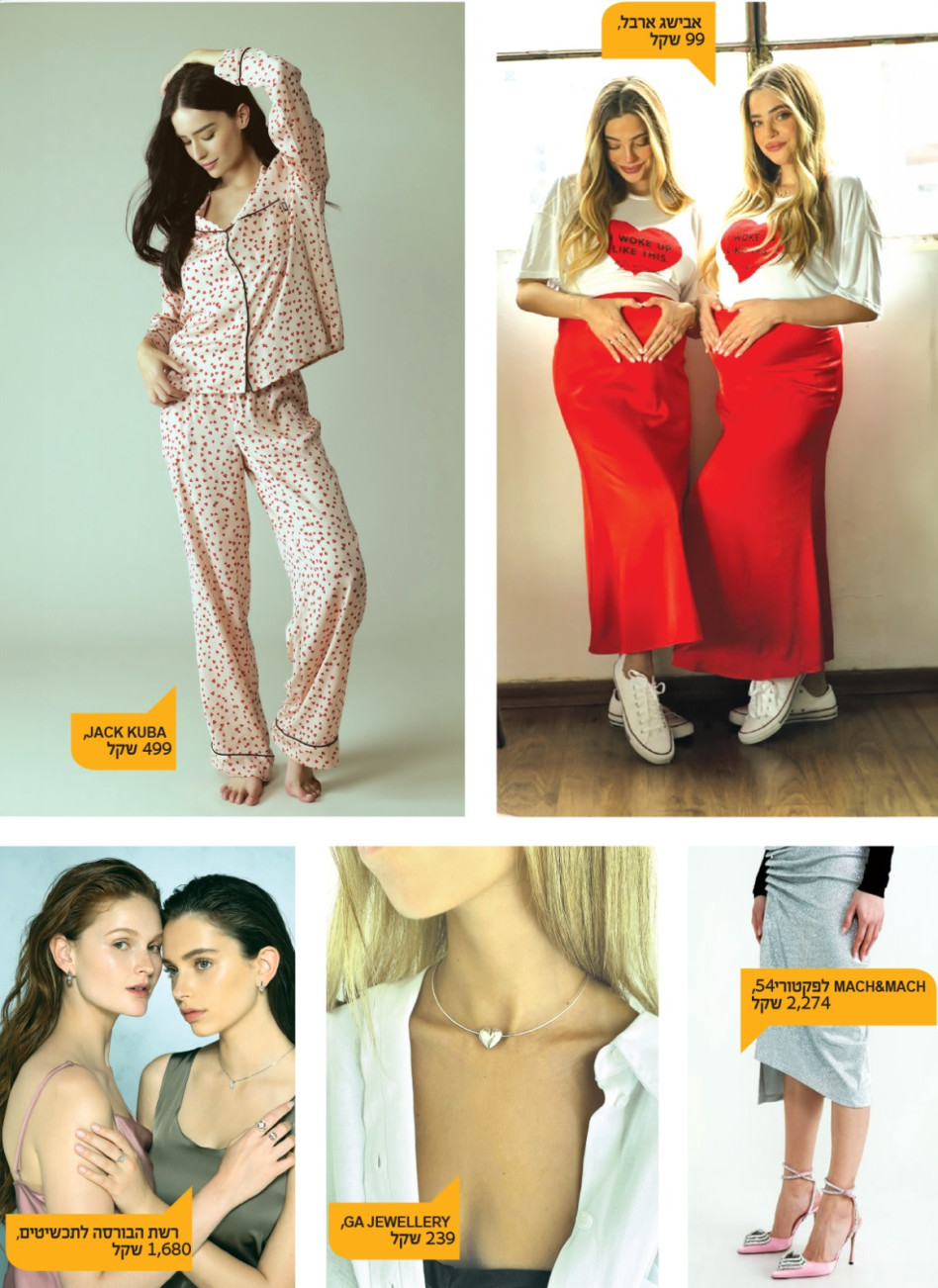 לכבוד יום האהבה: אלמנטים של לבבות (צילום: אסף לוי,שי יחזקאל,נוי ערקובי,יחצ)