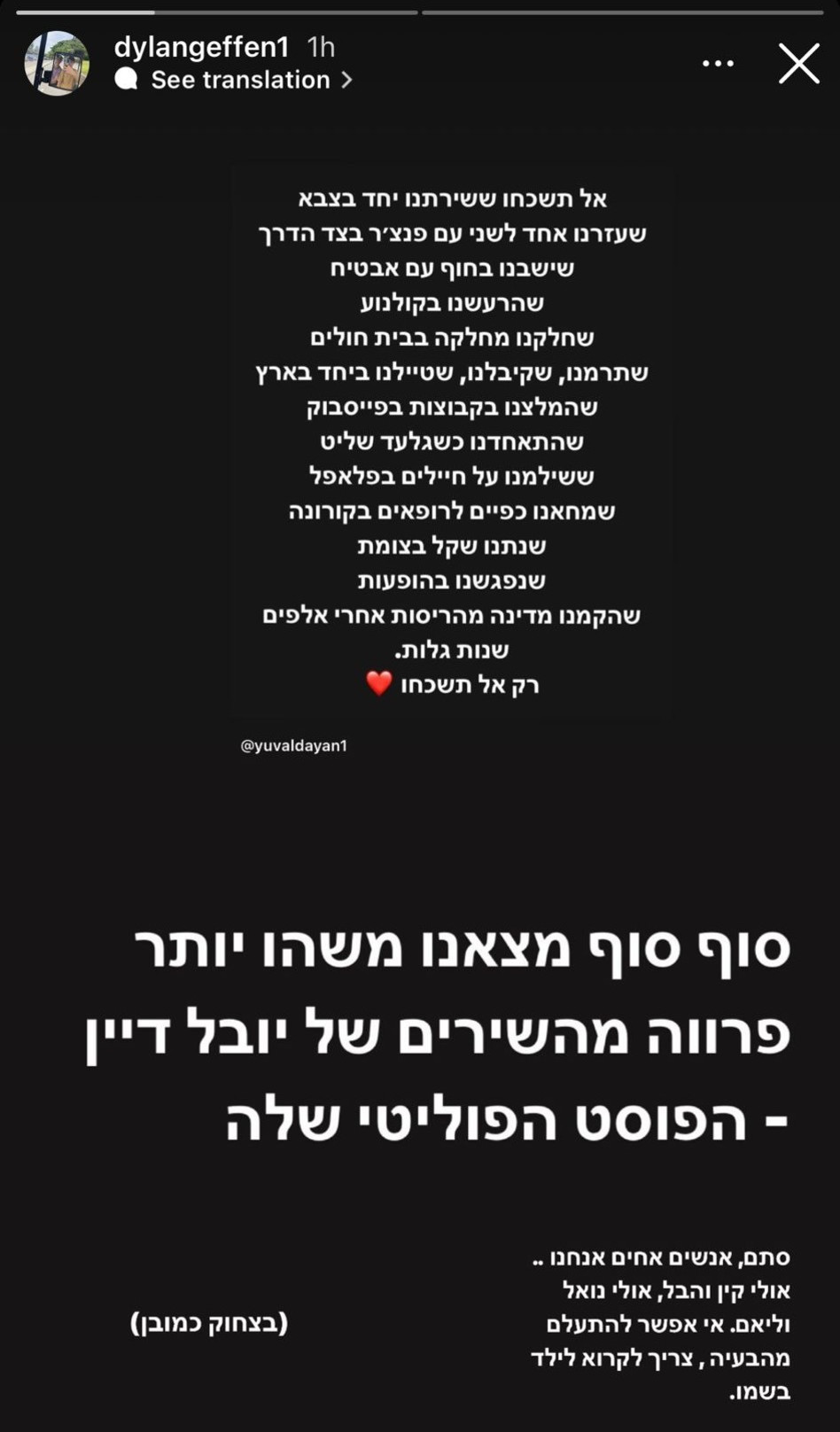 דילן גפן עוקץ את יובל דיין (צילום: צילום מסך אינסטגרם)