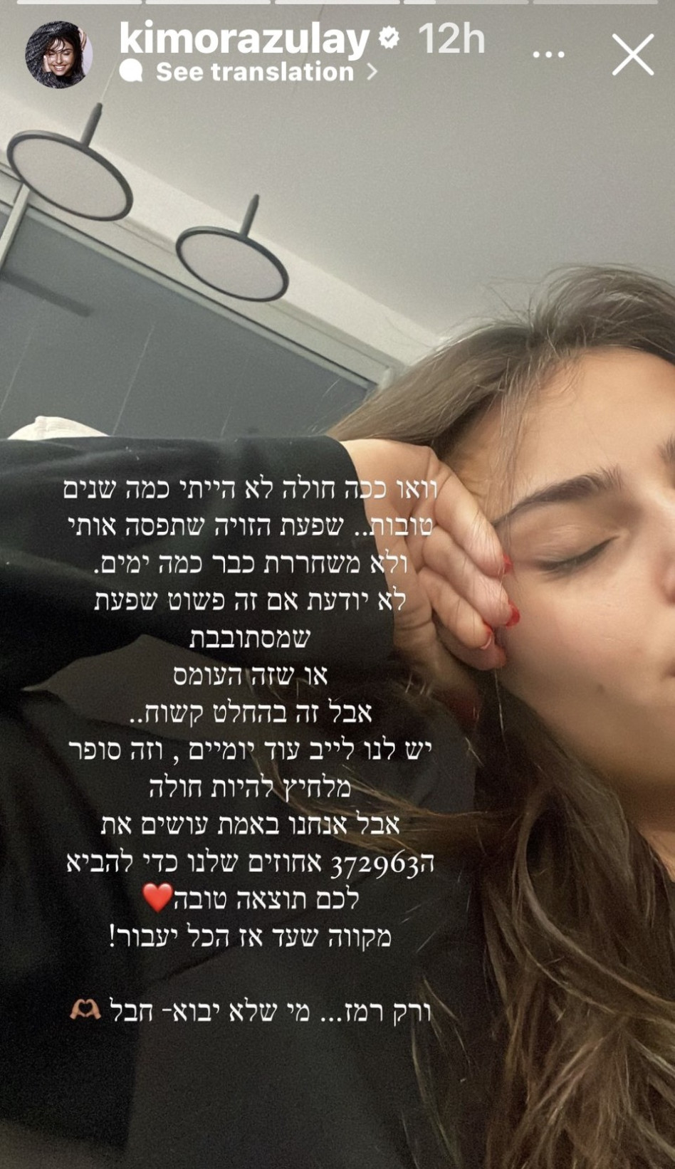 קים אור אזולאי (צילום: צילום מסך אינסטגרם)