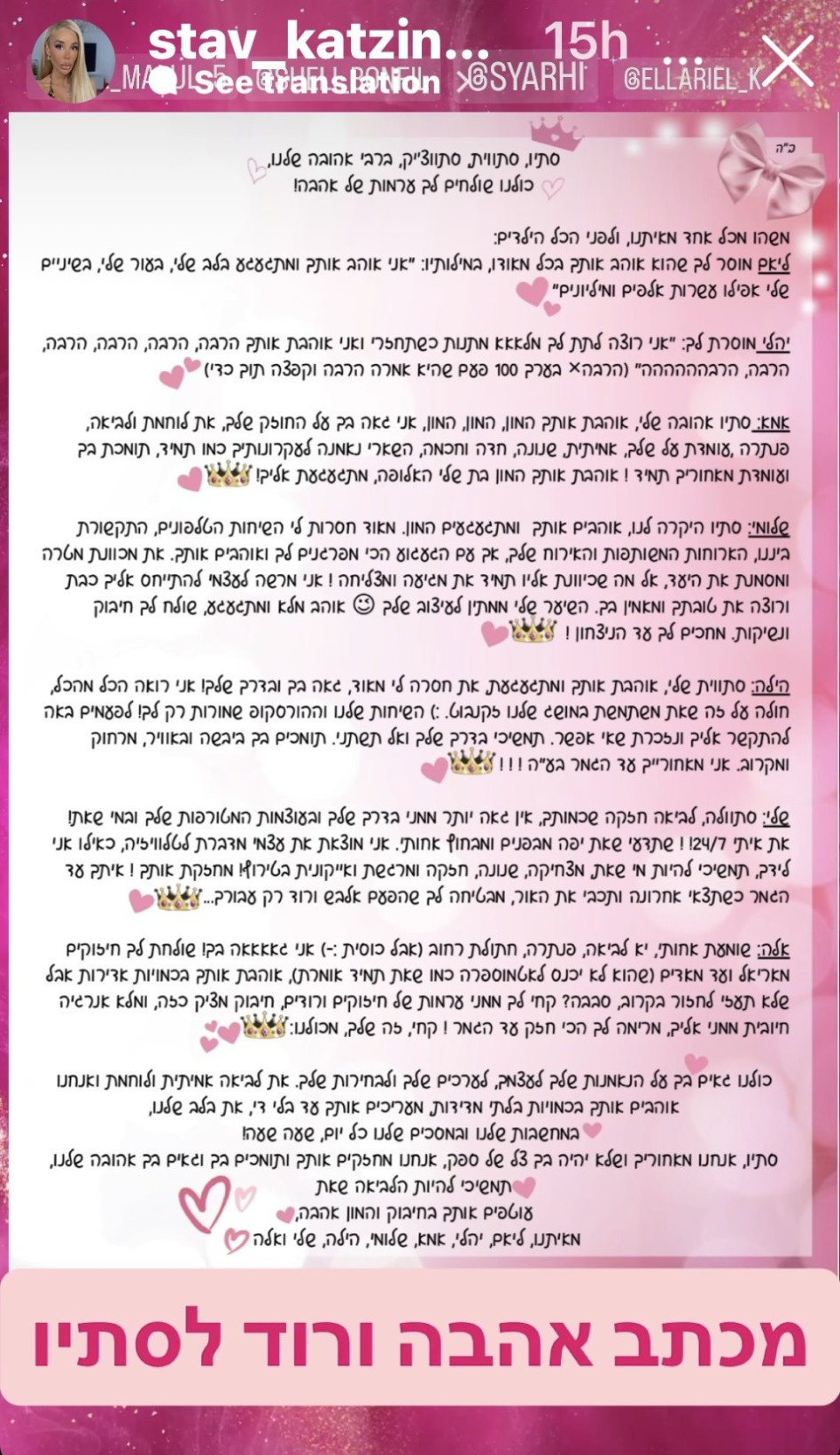 המכתב שקיבלה סתיו קצין ממשפחתה (צילום: צילום מסך אינסטגרם)