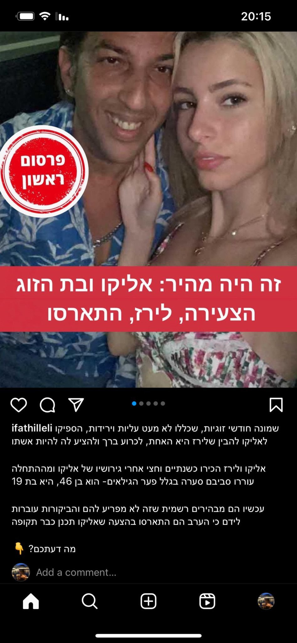 אליקו הציע נישואים לבת זוגתו (צילום: צילום מסך מתוך אינסטגרם)