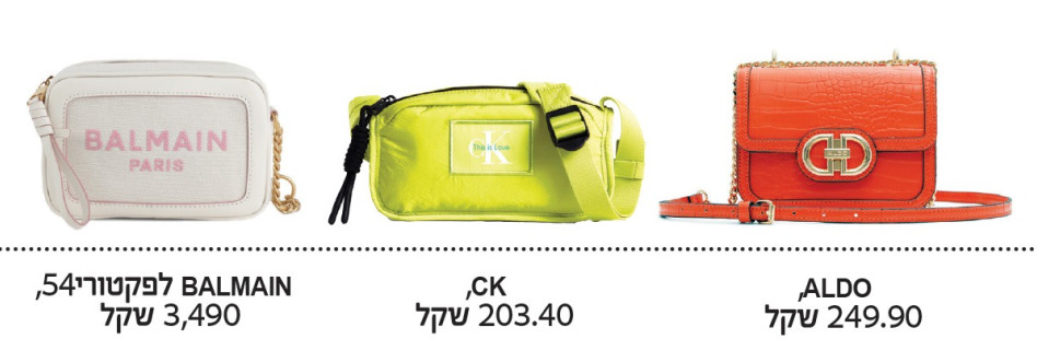 תיקי הקרוסבודי (צילום: ליאור קסון,טל זליקוביץ',באדיבות בלמיין,ליאור קסון, טל זליקוביץ, בלמיין, פקטורי 54, STEVE MADDEN, עמית שמש, שירה רז, גל ביטון, עמירם בן ישי)