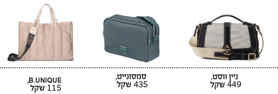 תיקי הקרוסבודי (צילום: ליאור קסון, טל זליקוביץ, בלמיין, פקטורי 54, STEVE MADDEN, עמית שמש, שירה רז, גל ביטון, עמירם בן ישי)