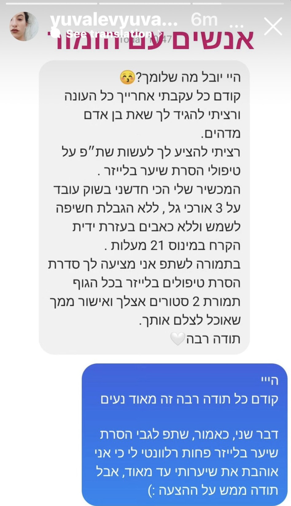 יובל לוי (צילום: צילום מסך אינסטגרם)