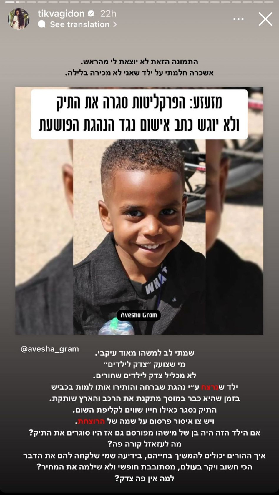 תקוה גדעון על תאונת הפגע וברח (צילום: צילום מסך אינסטגרם)