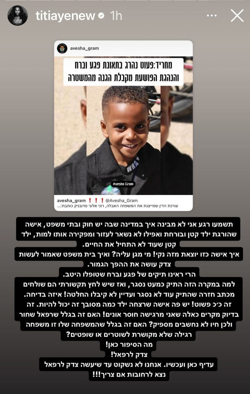 טיטי איינאו על תאונת הפגע וברח (צילום: צילום מסך אינסטגרם)