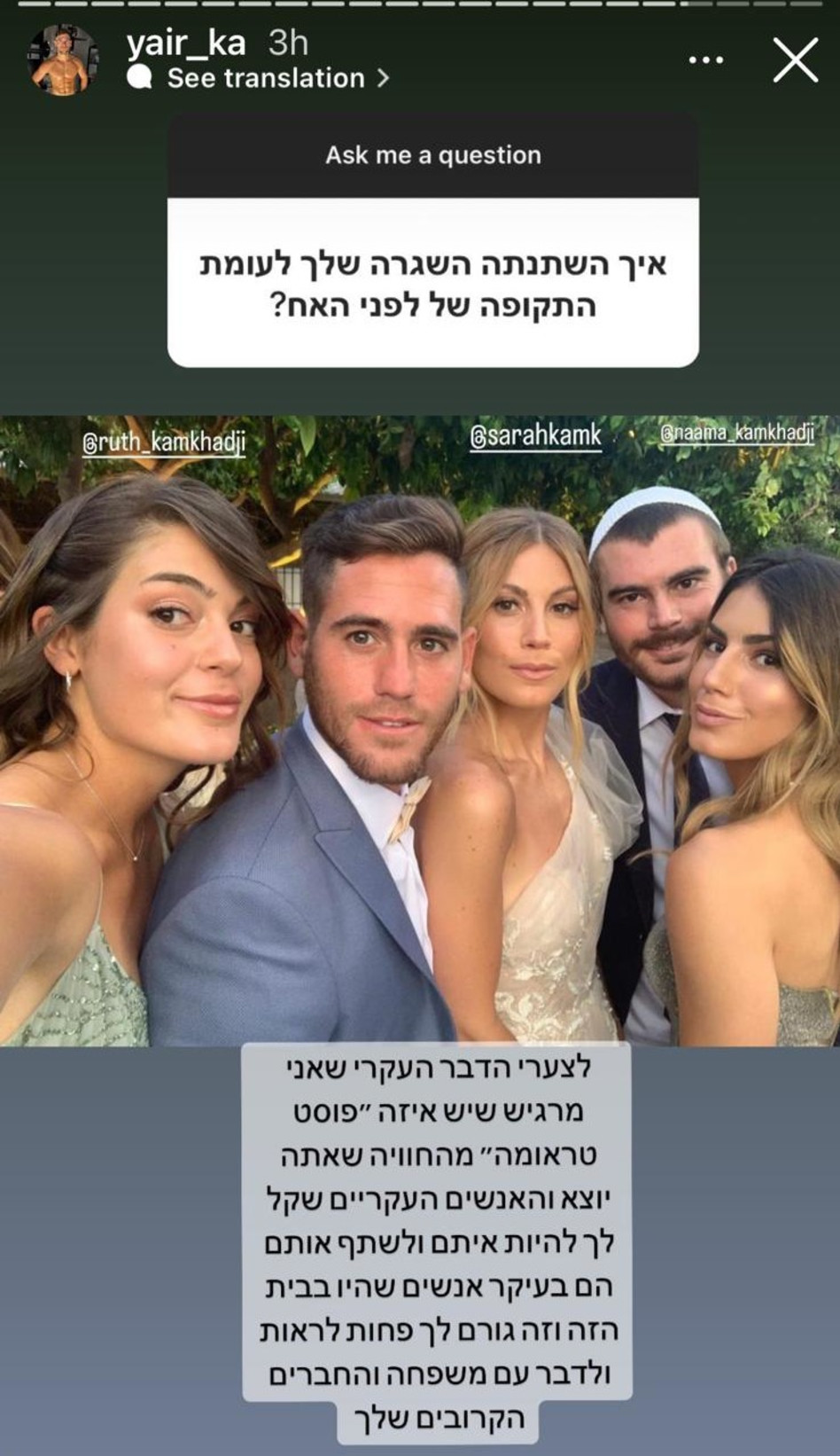 יאיר כמכאג'י על השהות בבית ''האח הגדול'' (צילום: צילום מסך אינסטגרם)