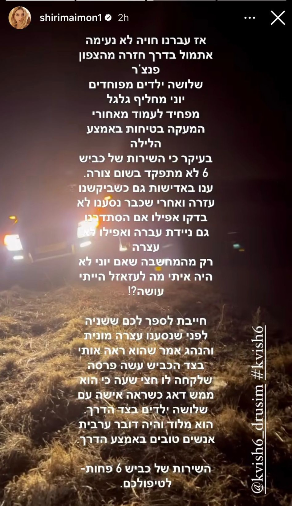 שירי מימון ומשפחתה היו מעורבים בתקרית מסוכנת על הכביש (צילום: צילום מסך אינסטגרם)