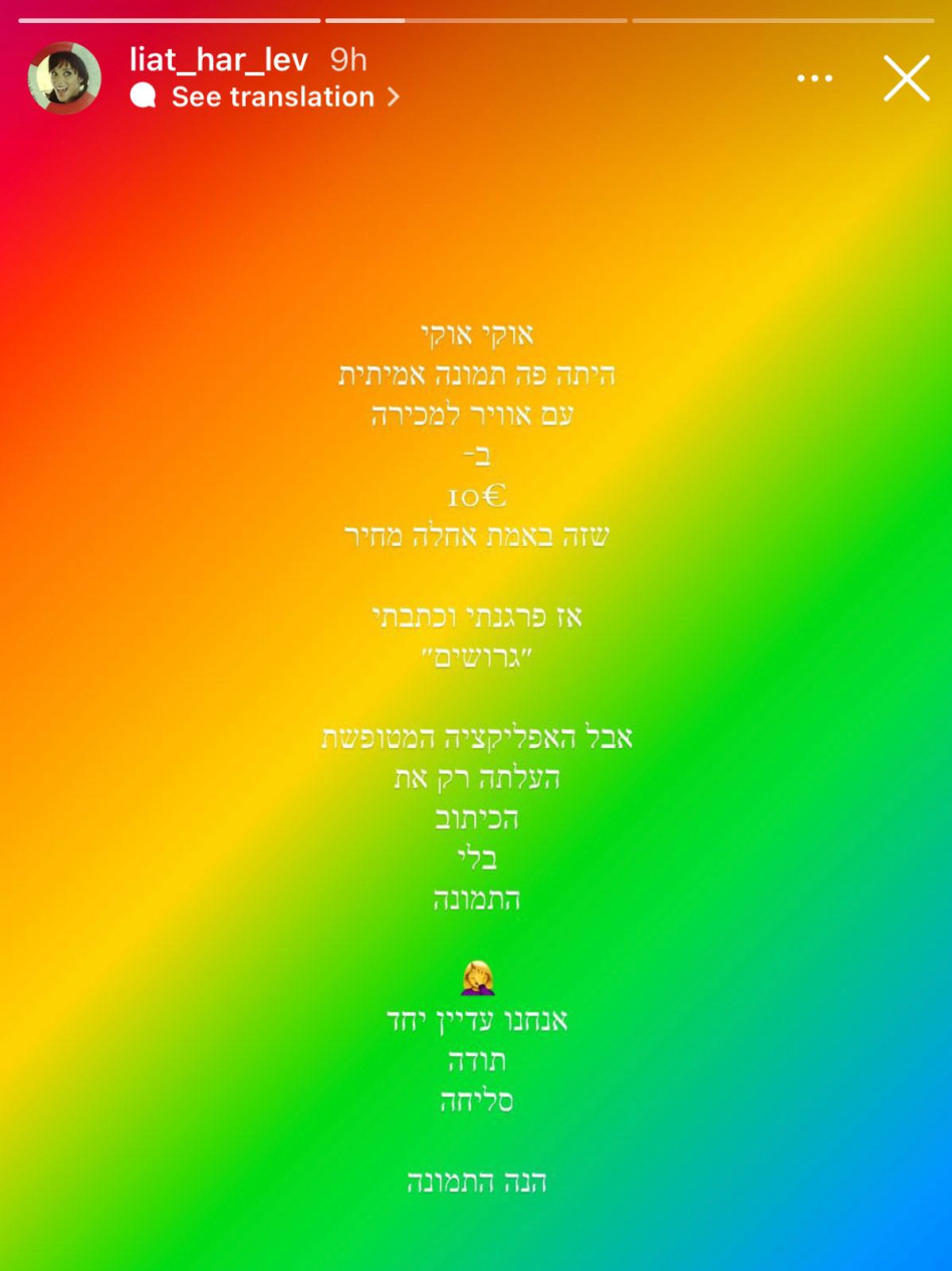 ליאת הר לב מסבירה על התקרית (צילום: צילום מסך אינסטגרם)