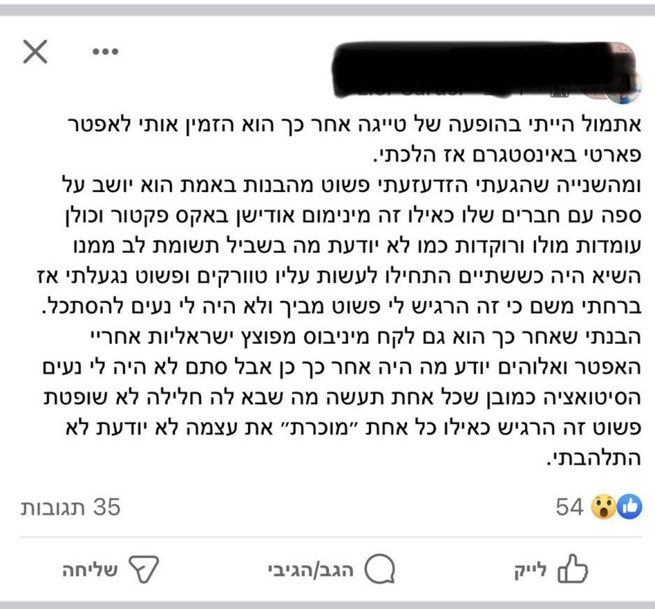 עדות הצעירה שנכחה באפטר פארטי של הראפר טייגה (צילום: צילום מסך פייסבוק)