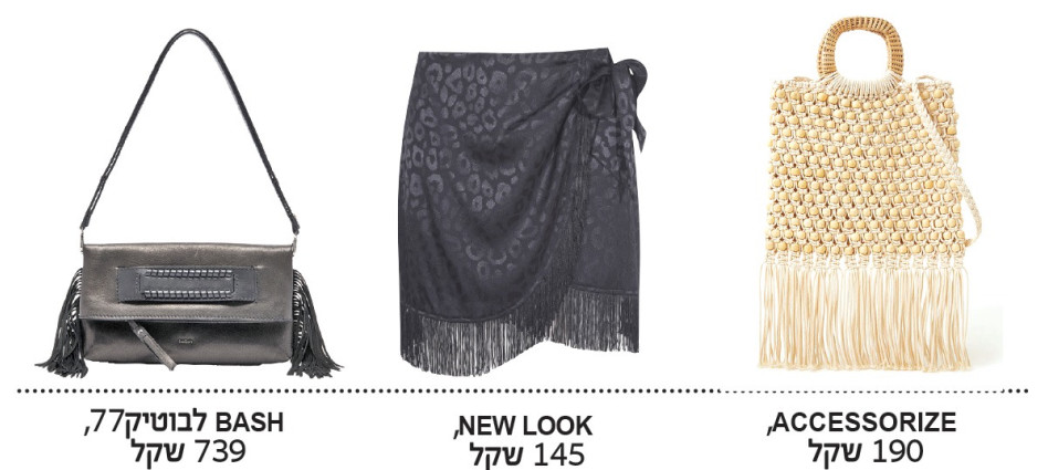 פריטים עם פרנזים (צילום: צילומים: עדי שנפיק, באדיבות KD-NA, דור שרון, עדי הלמן, טל טרי, חיים כהן, גל ביטון, יח''צ)