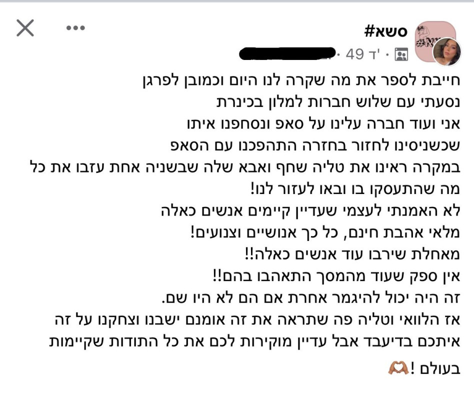 ההצלה ההירואית של שחף רז וטליה עובדיה  (צילום: צילום מסך פייסבוק)