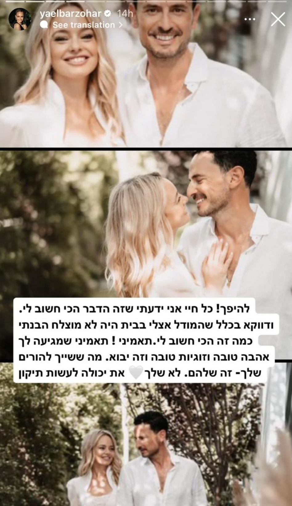 יעל בר זוהר על מודל הנישואין מילדותה (צילום: צילום מסך אינסטגרם)