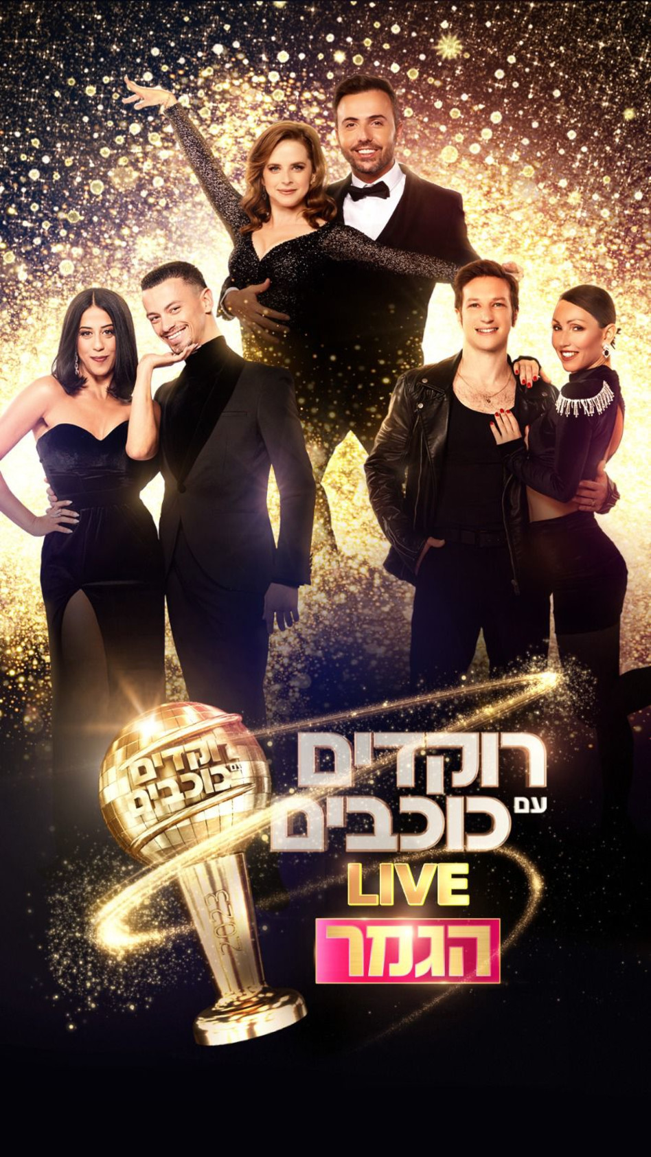 שלישיית הגמר של ''רוקדים עם כוכבים'' (צילום: שי פרנקו)