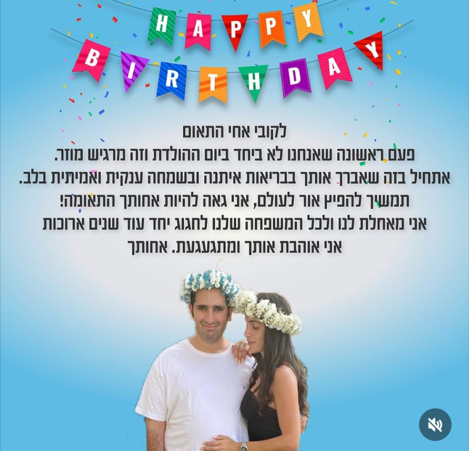 הברכה של יובל מעתוק לאחיה קובי (צילום: צילום מסך אינסטגרם)