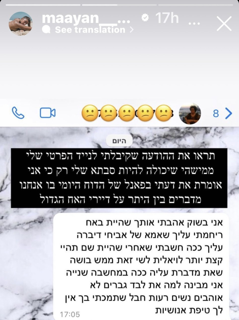 מעיין אשכנזי (צילום: צילום מסך אינסטגרם)