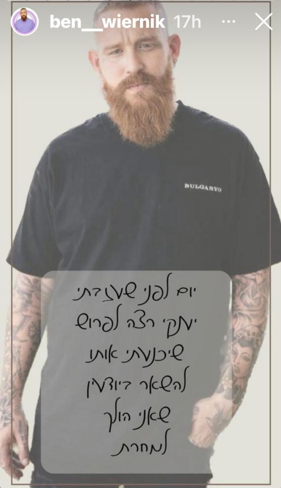 בן ויארניק חשף סוד מפתיע  (צילום: צילום מסך אינסטגרם)