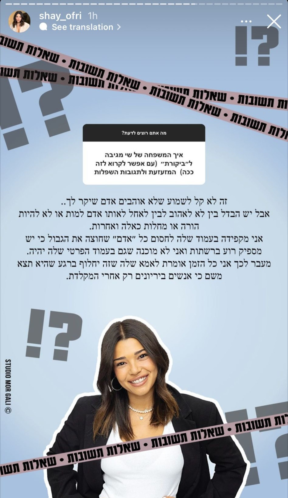 המשפחה של שי לי עופרי מגיבה לביקורות הקשות (צילום: צילום מסך אינסטגרם)