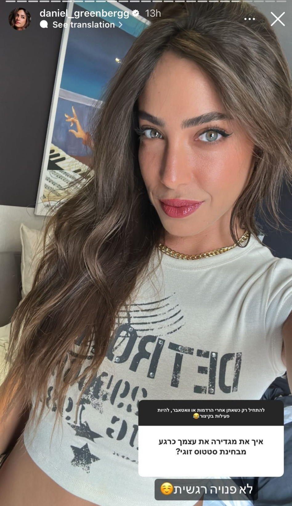 דניאל גרינברג על הסטטוס הזוגי שלה (צילום: צילום מסך אינסטגרם)