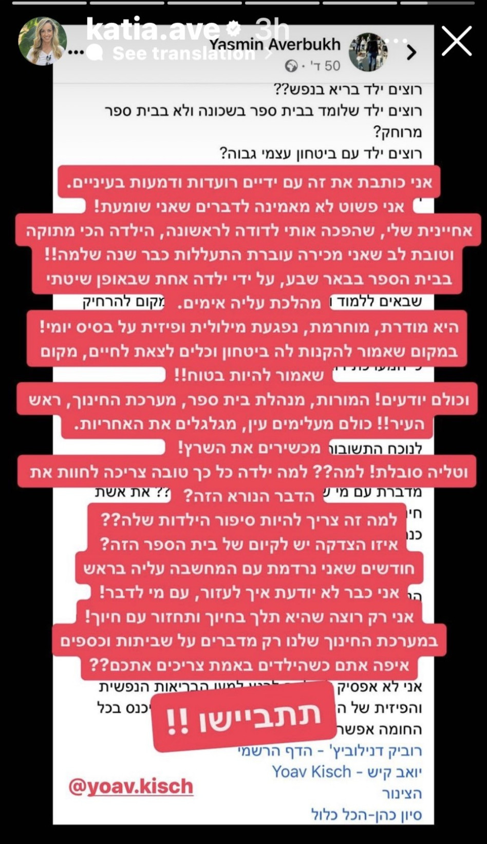 קטיה אברבוך משתפת כי אחיינית שלה חווה חרם  (צילום: צילום מסך אינסטגרם)