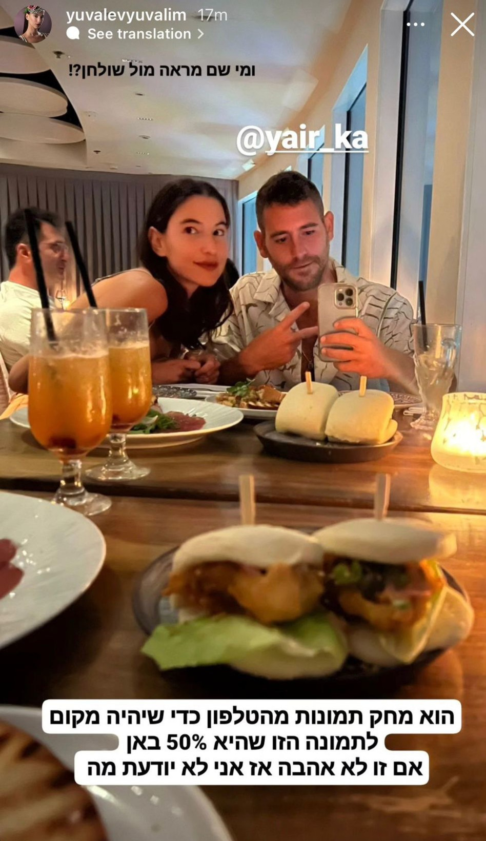 יובל לוי, יאיר כמאכג'י (צילום: צילום מסך אינסטגרם)