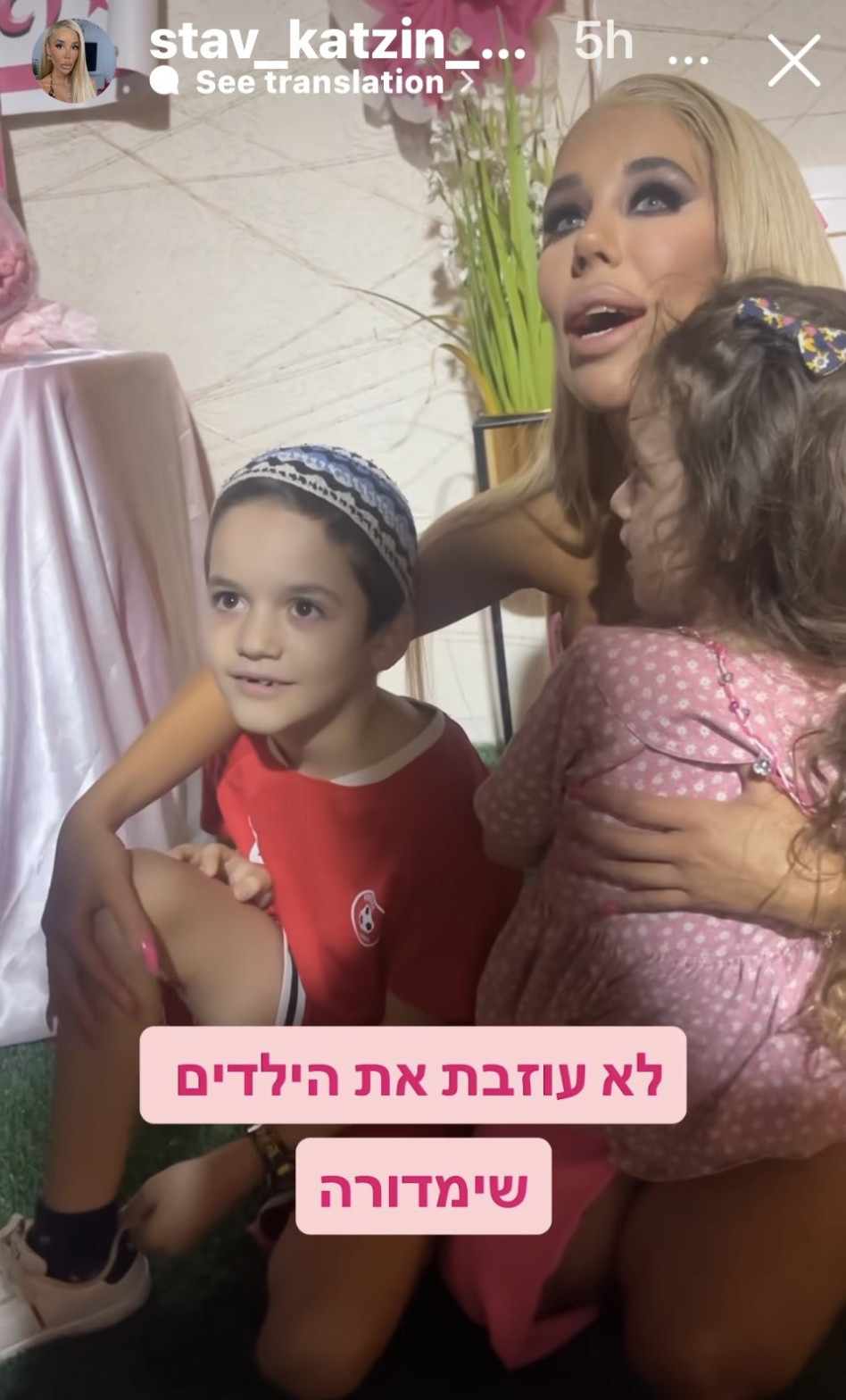 סתיו קצין (צילום: צילום מסך אינסטגרם)