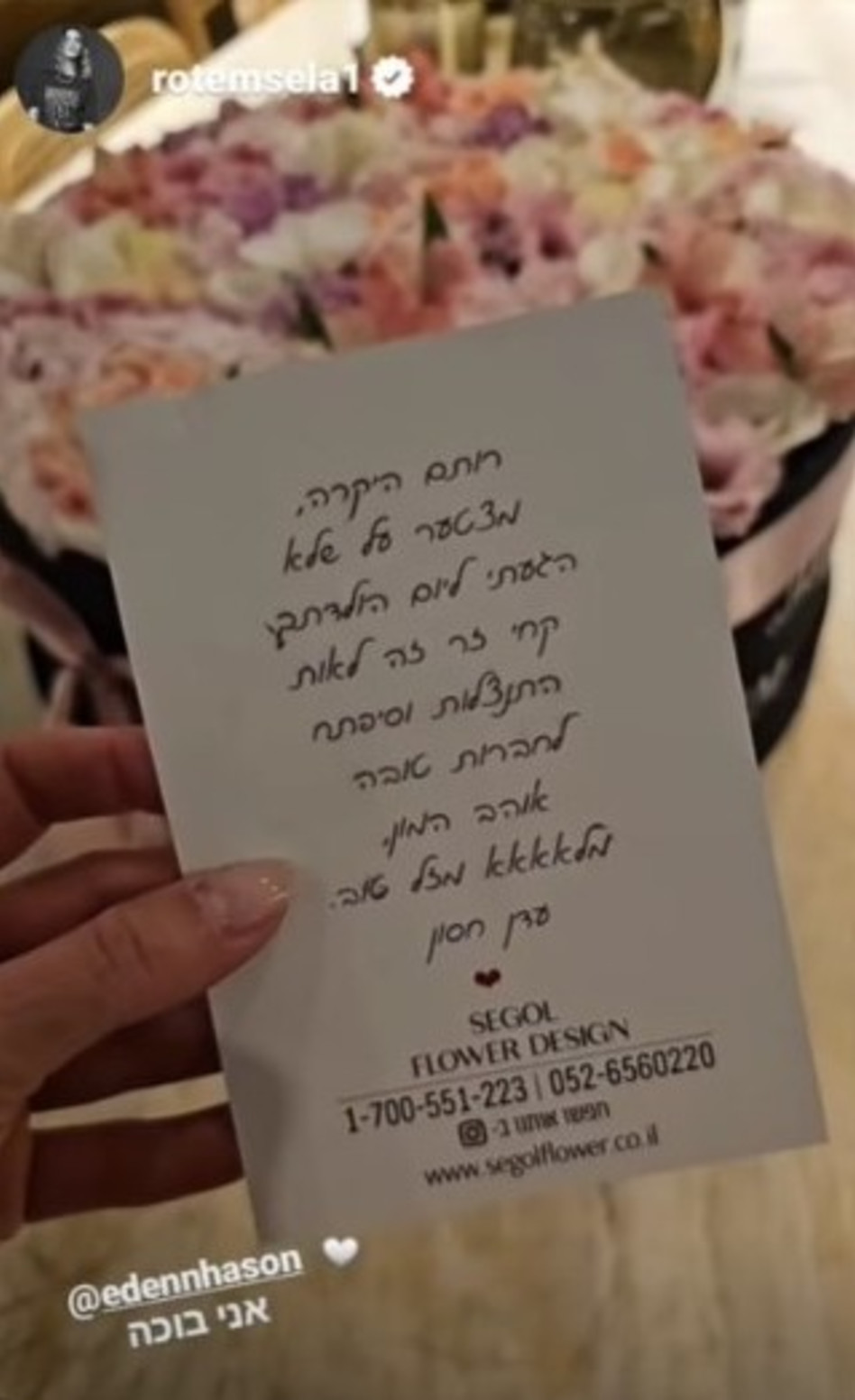 עדן חסון, רותם סלע (צילום: צילום מסך אינסטגרם)