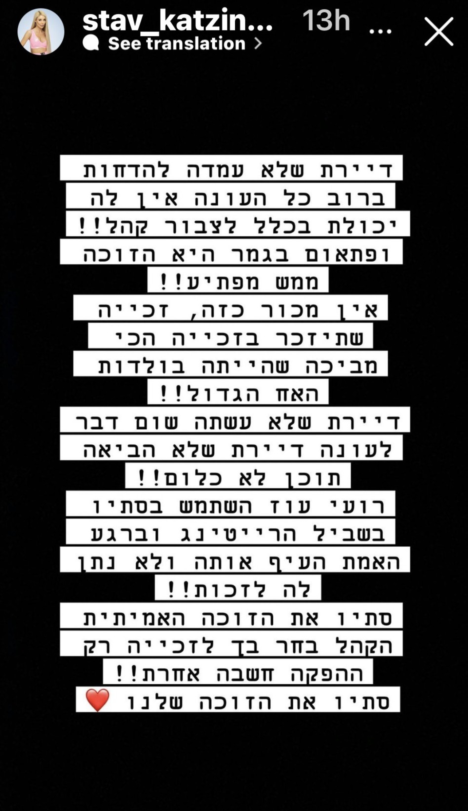 סתיו קצין (צילום: צילום מסך אינסטגרם)