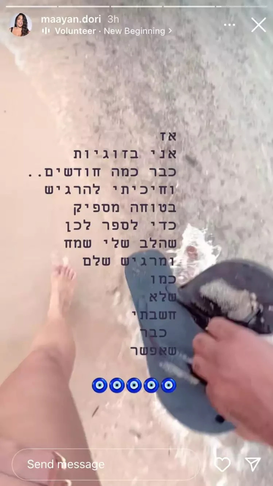 מעיין דורי חושפת זוגיות חדשה (צילום: צילום מסך אינסטגרם)