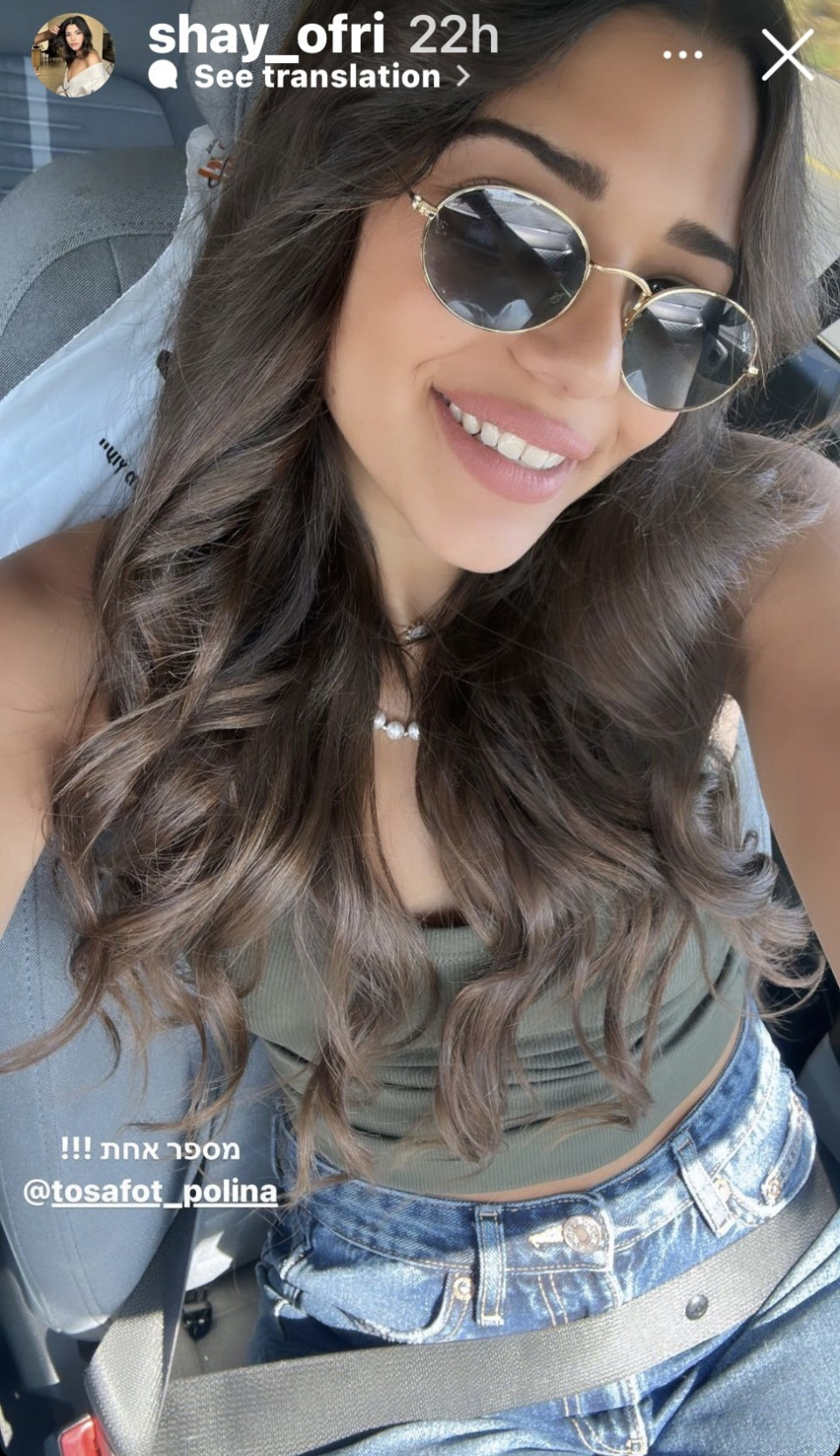 שי עופרי (צילום: צילום מסך אינסטגרם)