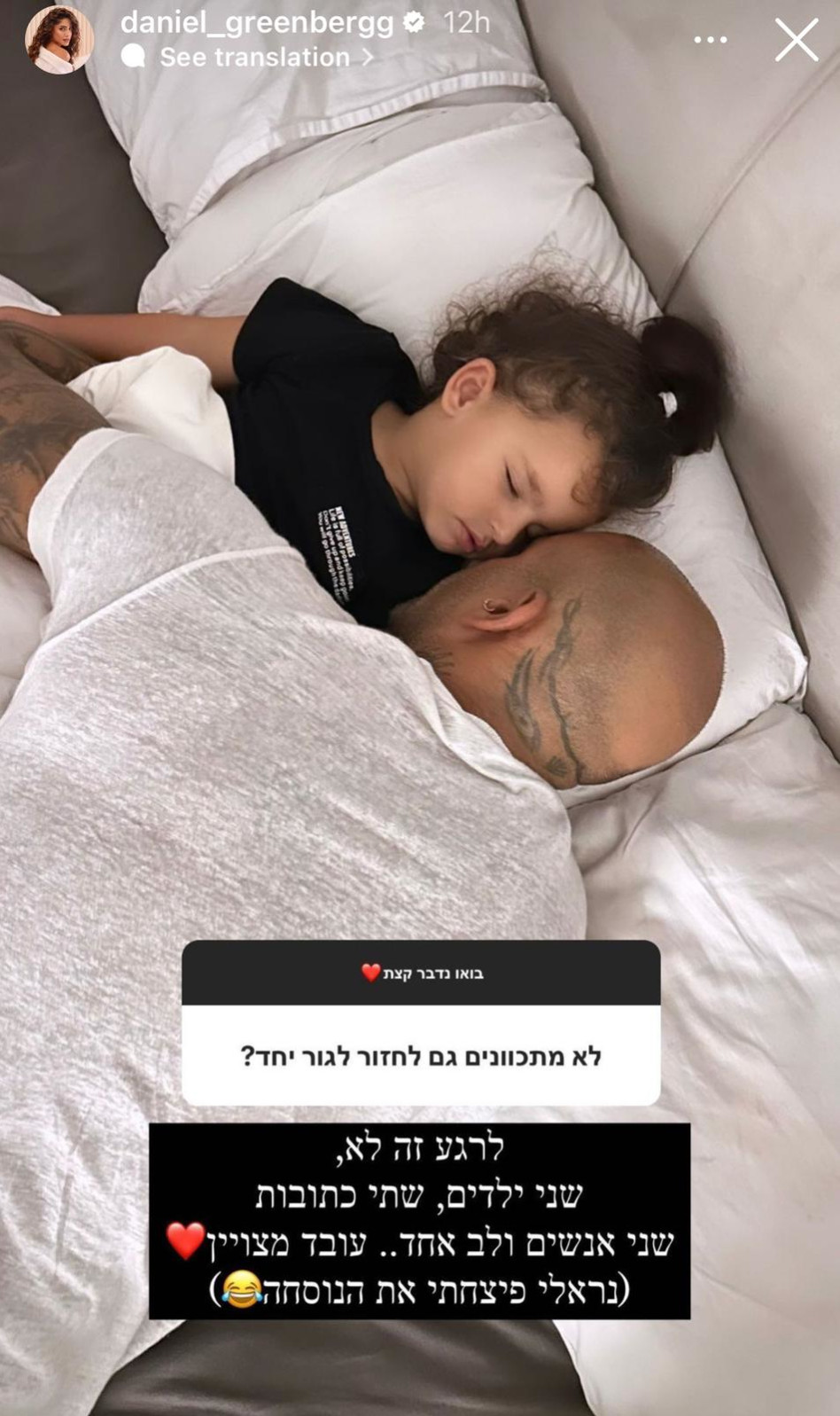 דניאל גרינברג על המגורים עם אייל גולן (צילום: אינסטגרם,צילום מסך)