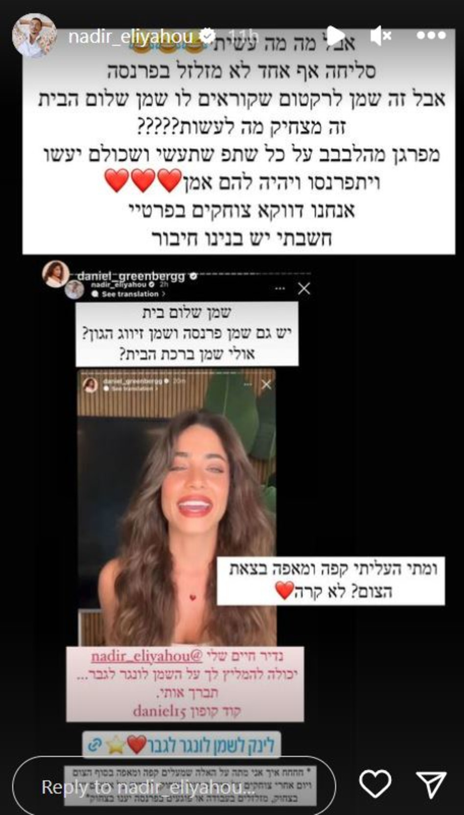 דניאל גרינברג, נדיר אליהו (צילום: צילום מסך אינסטגרם)