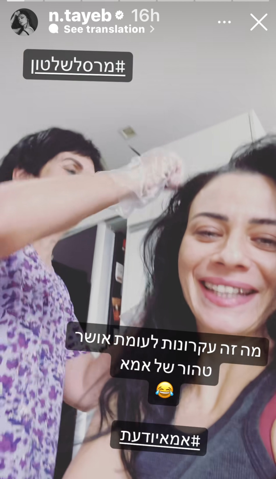 נינט טייב, מרסל טייב (צילום: צילום מסך אינסטגרם)