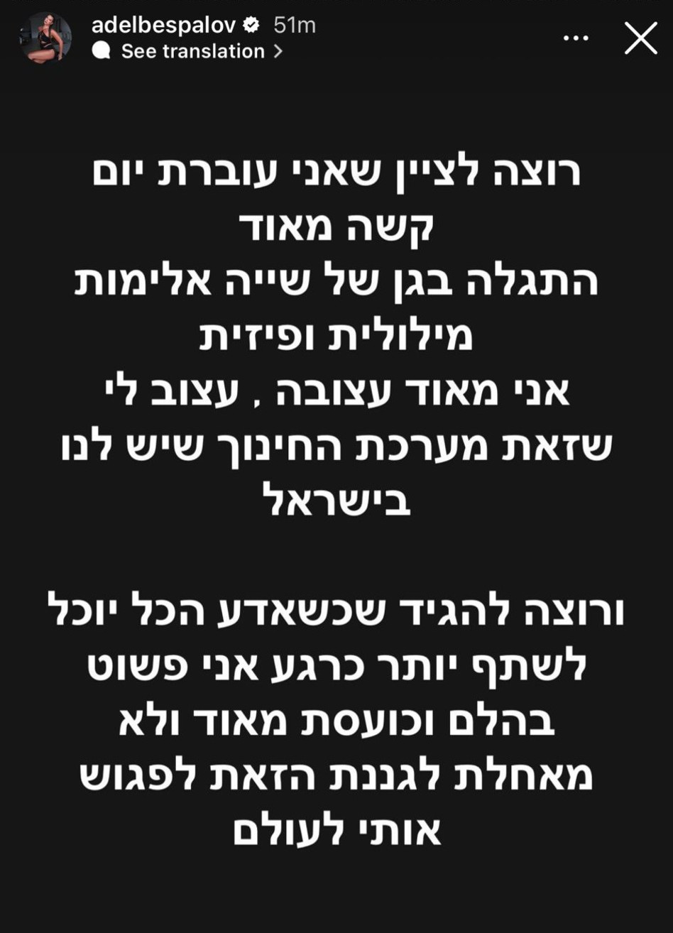 אדל בספלוב חושפת התעללות בגן הילדים של בתה (צילום: צילום מסך אינסטגרם)