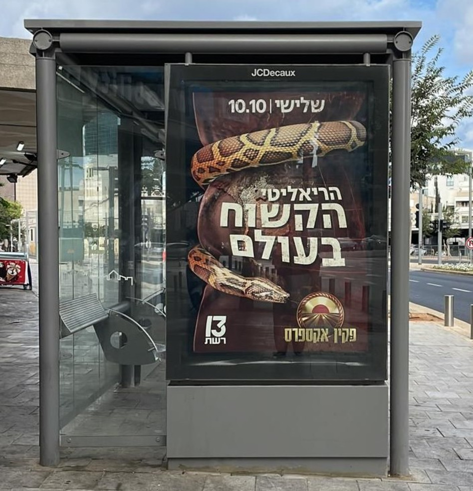 פקין אקספרס (צילום: רשת 13)