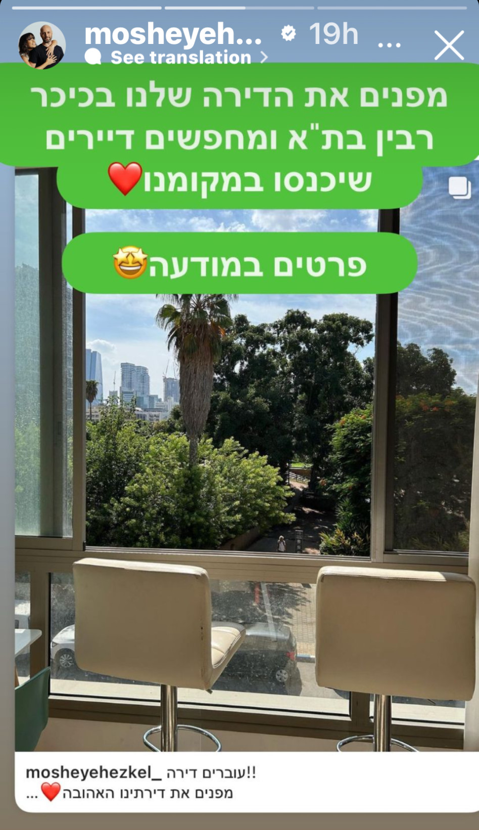 מאי ומשה מ''חתונמי'' נפרדים מהדירה  (צילום: צילום מסך אינסטגרם)