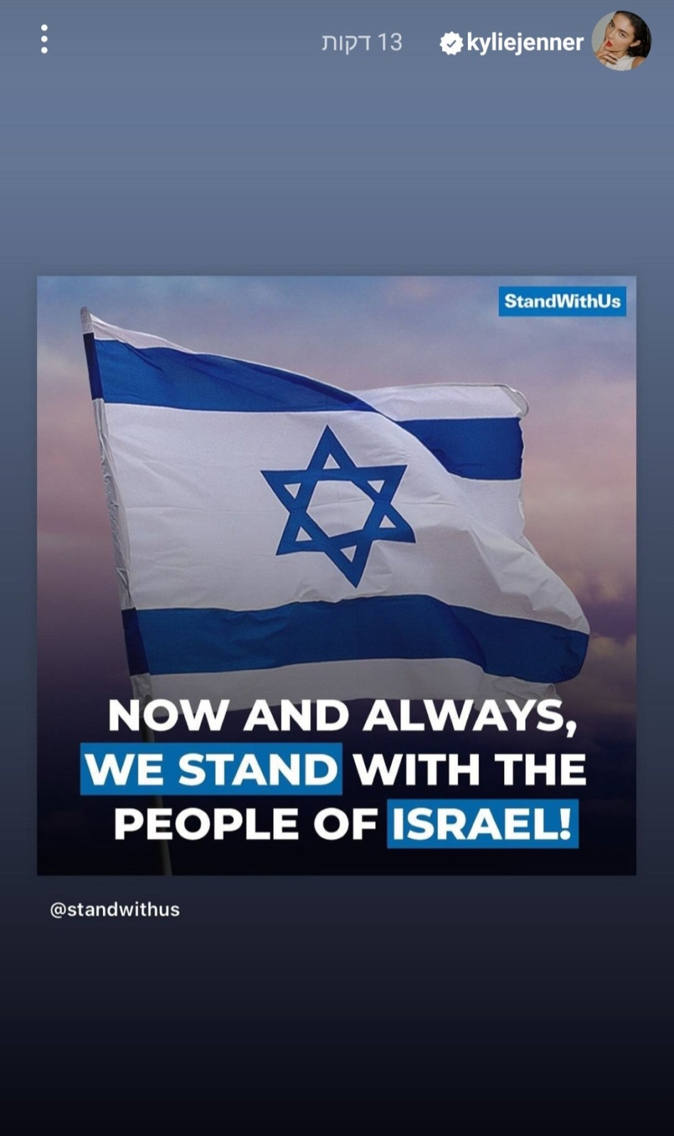 פוסט התמיכה בישראל שפרסמה קיילי ג'נר, אך מחקה לאחר כשעה (צילום: מתוך אינסטגרם)