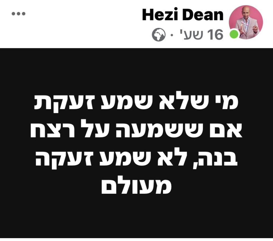 הפוסט של חזי דין לאחר שגילה שאחיינו נרצח (צילום: צילום מסך רשתות חברתיות)