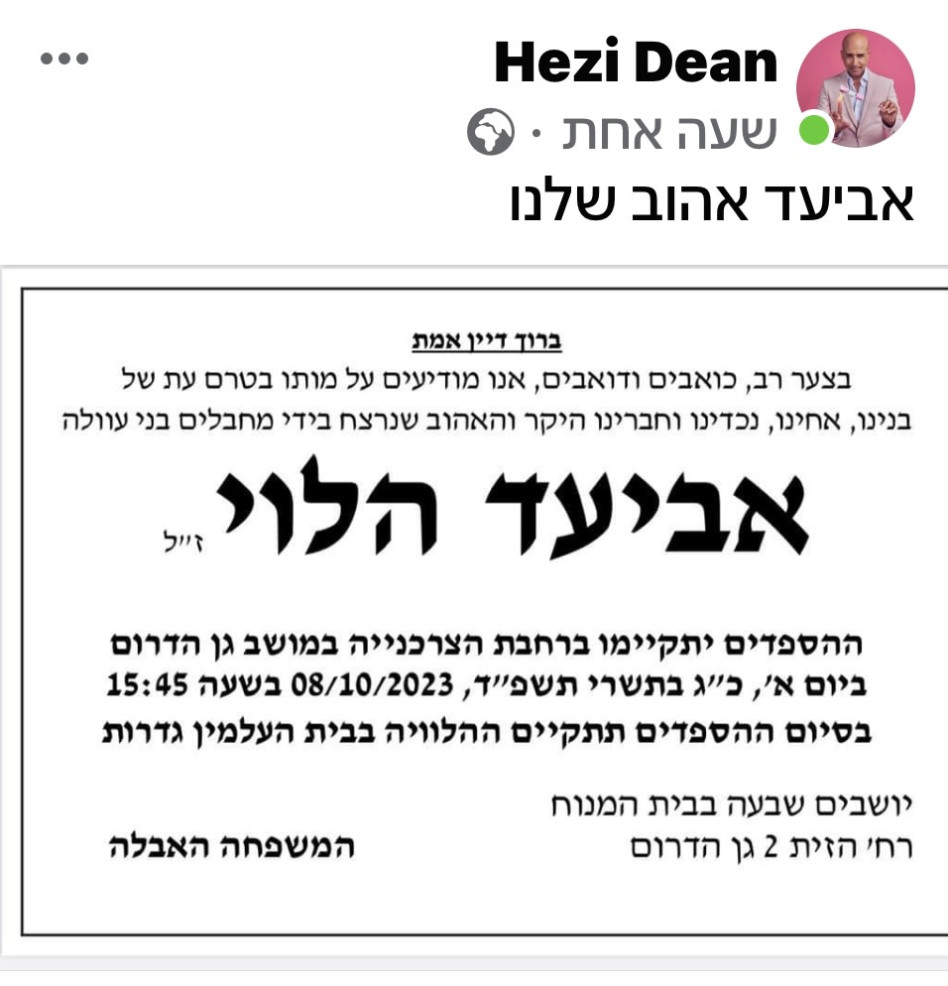 הודעתו של חזי דין על מותו של אחיינו (צילום: צילום מסך רשתות חברתיות)